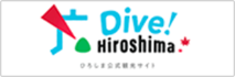Dive! Hiroshima ひろしま公式観光サイト