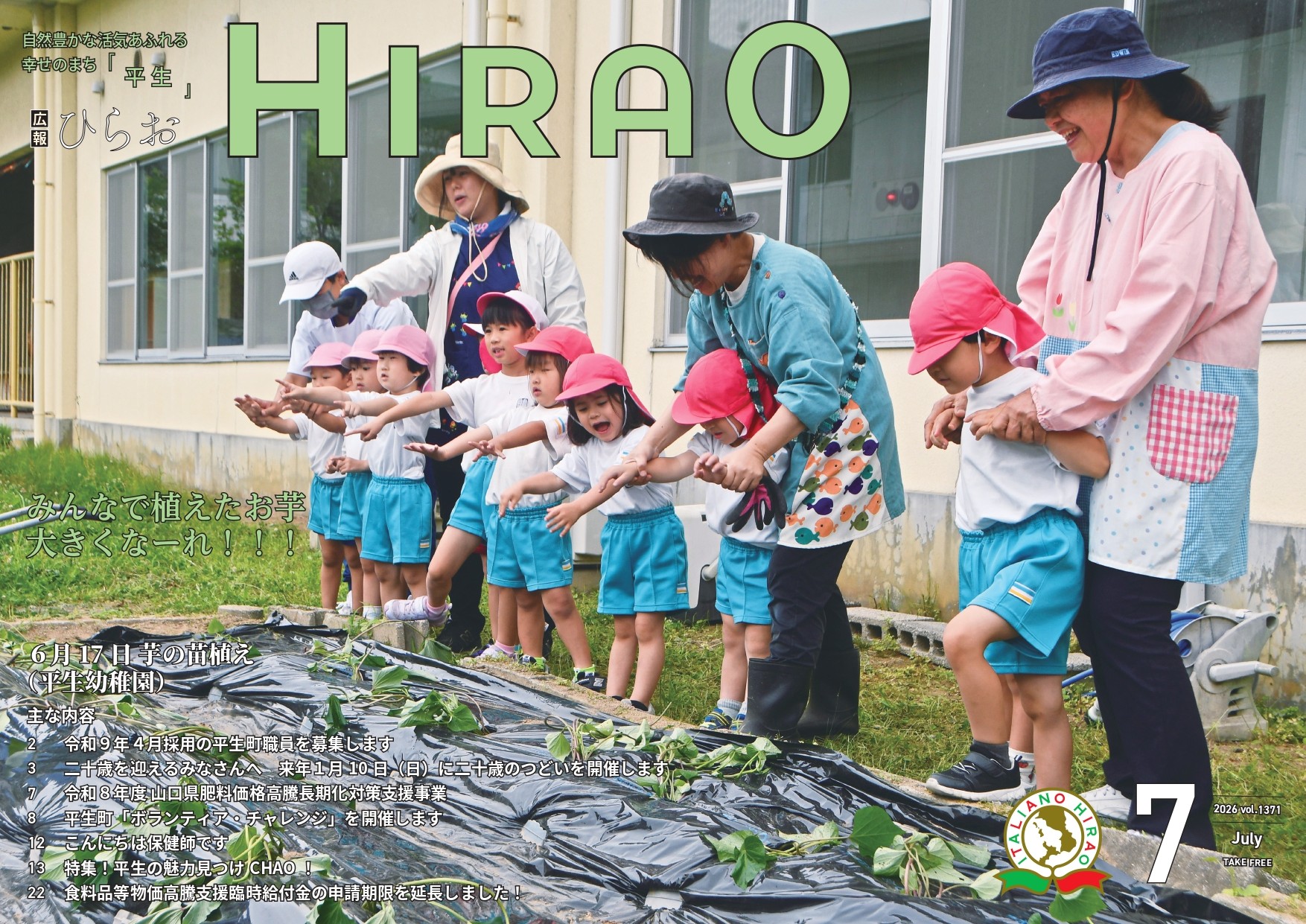 広報ひらお7月号表紙