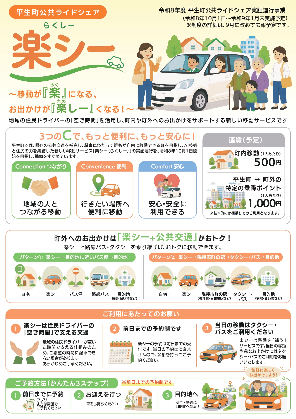 平生町公共ライドシェア実証運行事業周知用リーフレット(表面)