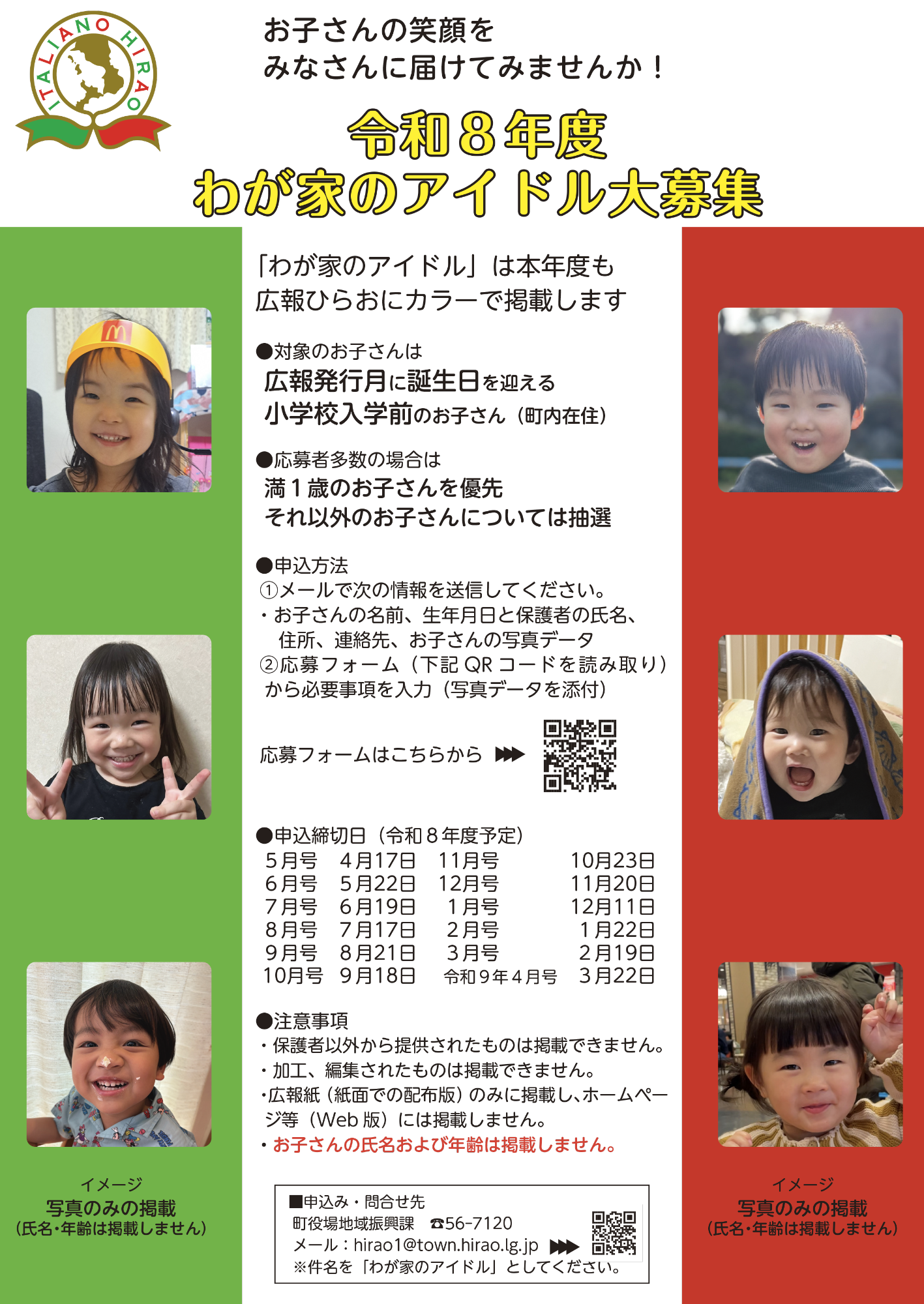 我が家のアイドル募集チラシ