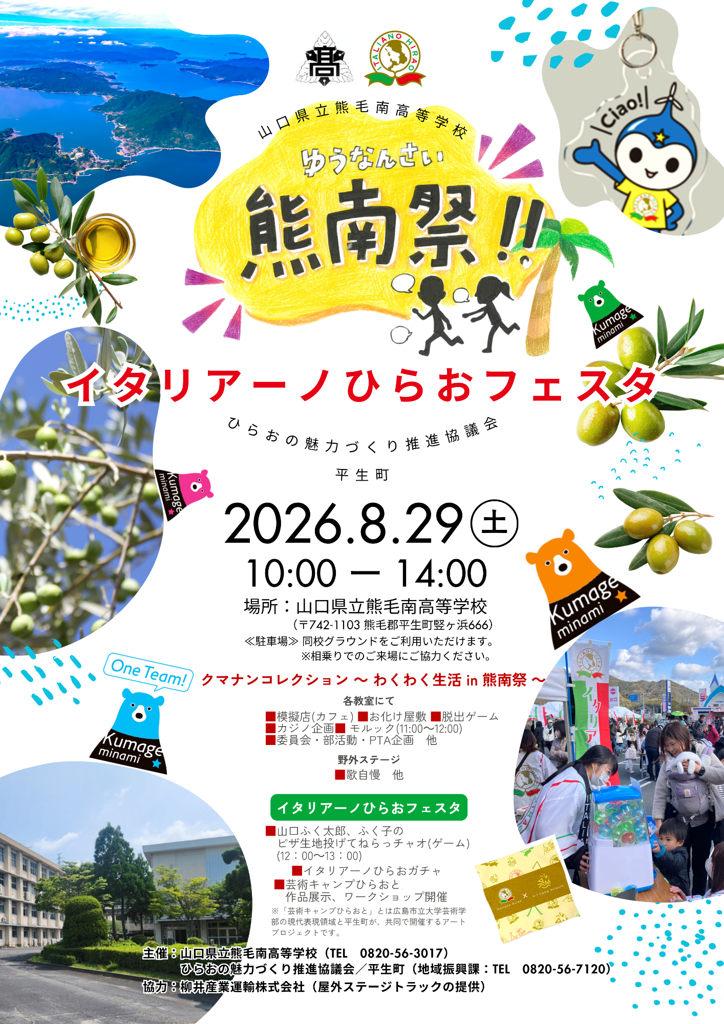 チラシの画像(熊南祭×イタリアーノひらおフェスタ)