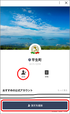 LINE公式アカウントの追加方法を説明する図です