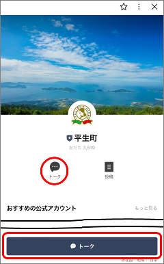 トーク画面への移動の方法を説明する図です