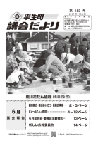 議会だより第153号の表紙
