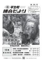 議会だより第155号の表紙