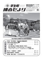 議会だより第158号の表紙