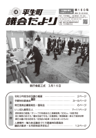 議会だより第160号の表紙