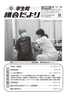 議会だより第161号の表紙