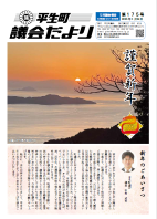 議会だより第175号の表紙