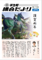 議会だより第179号の表紙