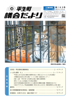 議会だより第163号の表紙