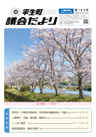 議会だより第164号の表紙