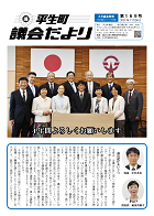 議会だより第169号の表紙