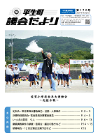 議会だより第170号の表紙