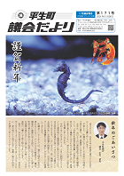 議会だより第171号の表紙