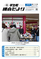 議会だより第172号の表紙