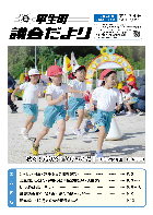 議会だより第174号の表紙