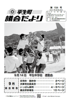 議会だより第154号の表紙