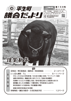 議会だより第159号の表紙