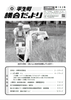議会だより第162号の表紙