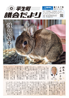 議会だより第167号の表紙