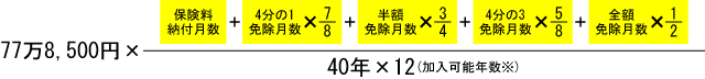 老齢基礎年金額の計算式の画像