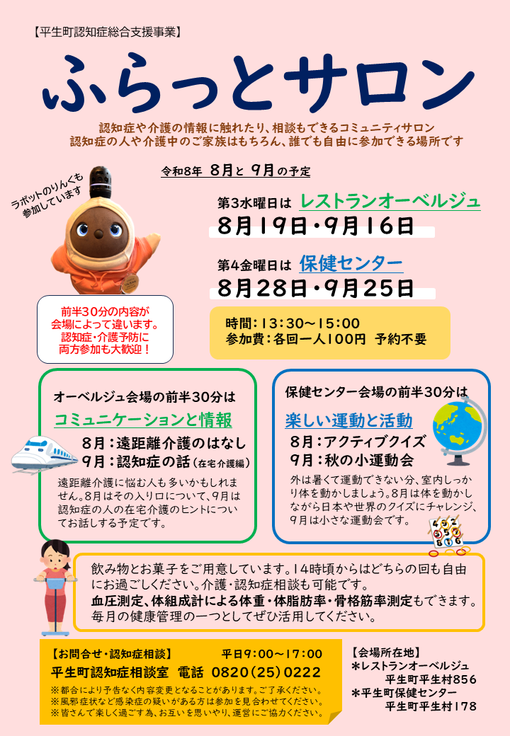 ふらっとサロンチラシ