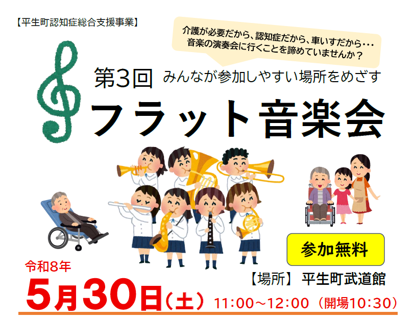 第3回フラット音楽会