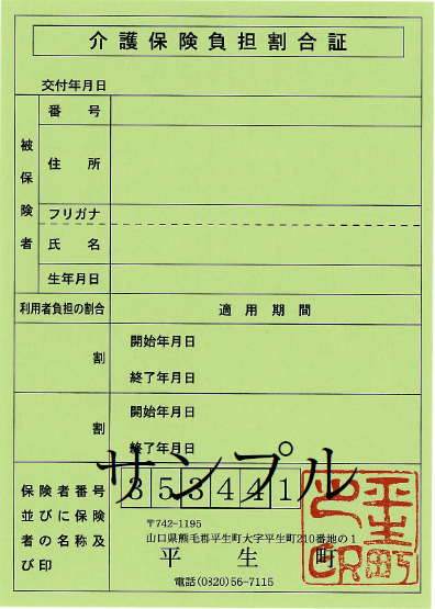負担割合証サンプル