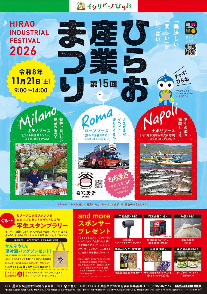 第15回産業まつりチラシ表面