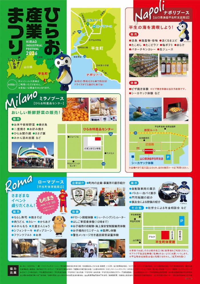 第15回ひらお産業まつりチラシ裏面