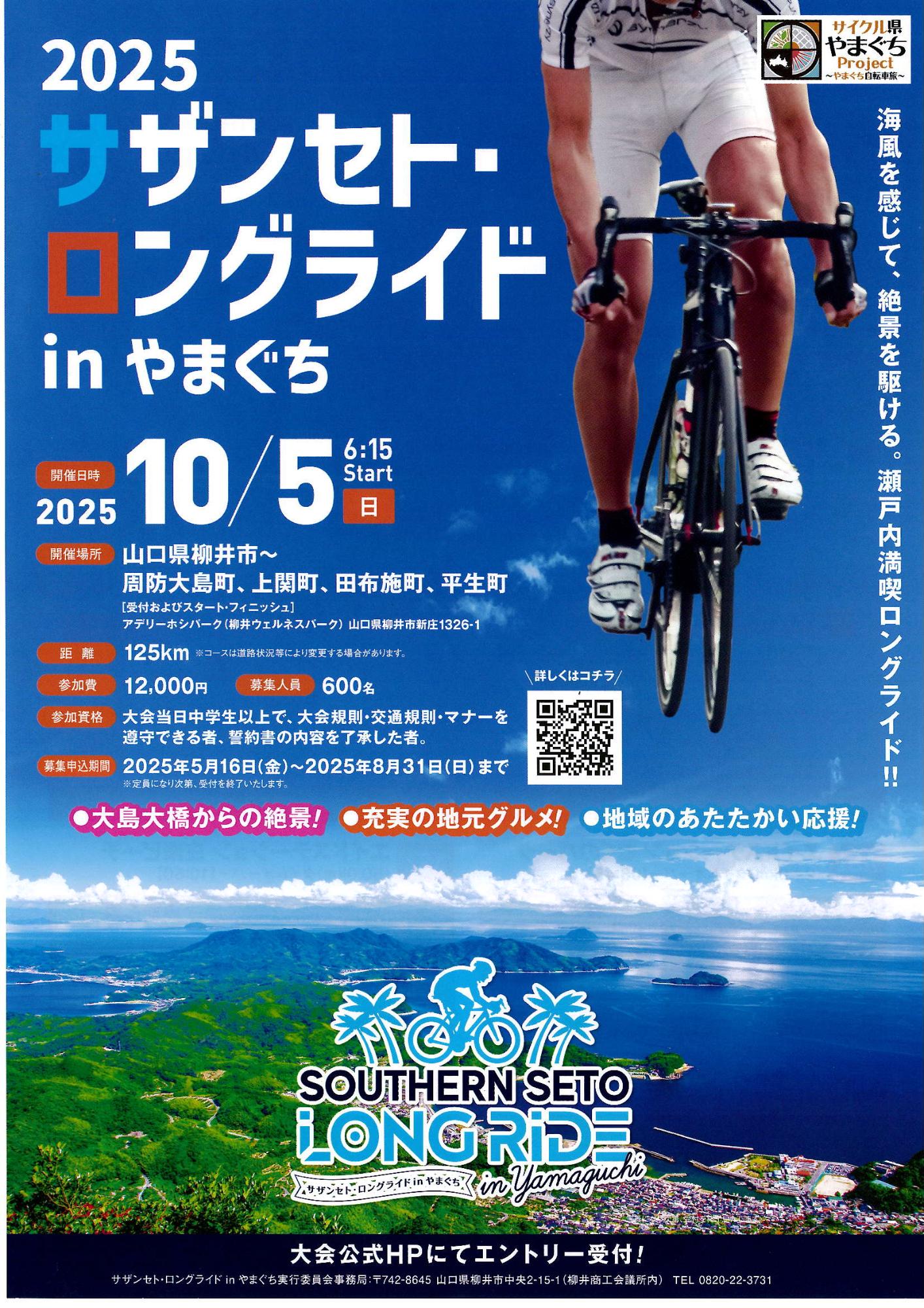 2025年サザンセト・ロングライド