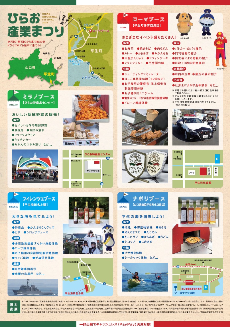 第14回ひらお産業まつりチラシ裏面