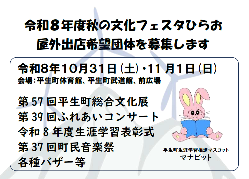 バザー出店チラシ