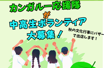 カンガルーバザー