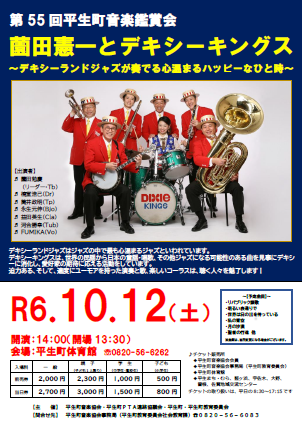 第55回平生町音楽鑑賞会チラシ