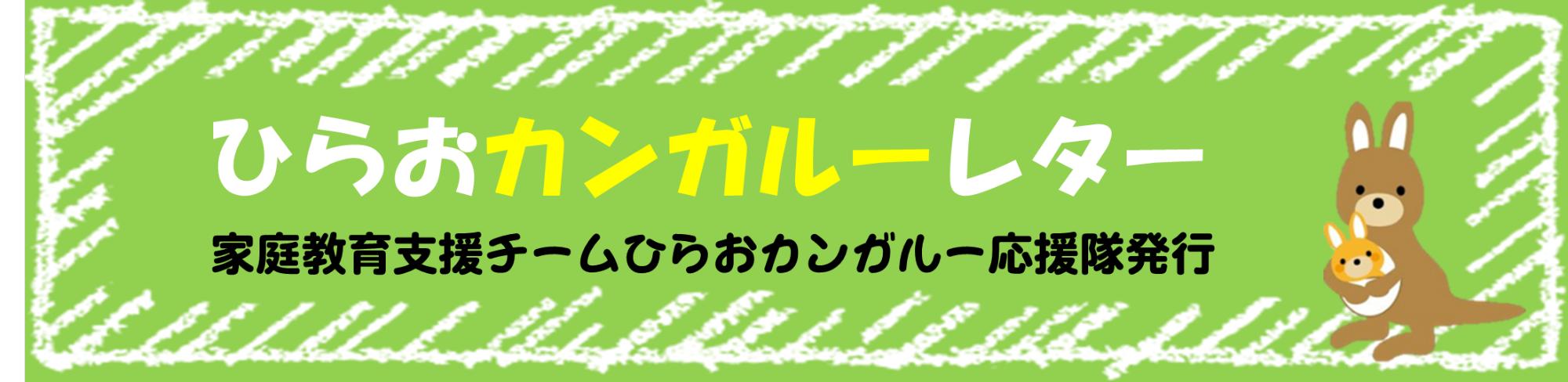 カンガルーレター