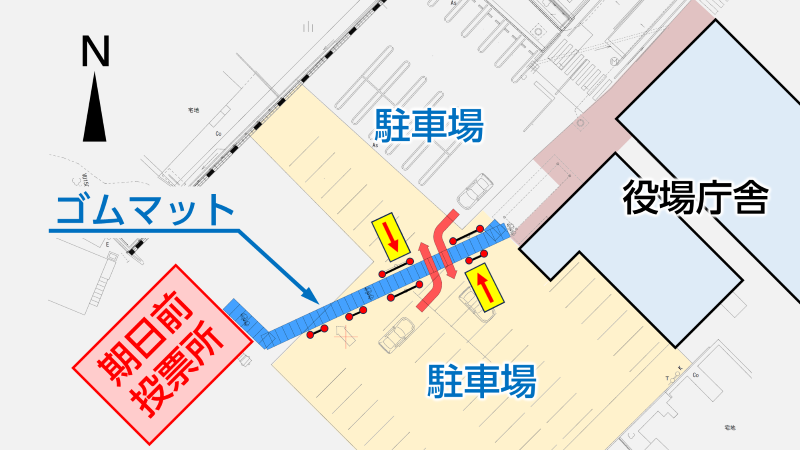 期日前投票所設置に伴う駐車場内の規制について