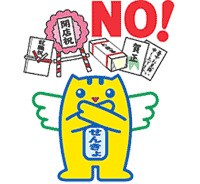 めいすいくん政治家の寄附禁止イラスト