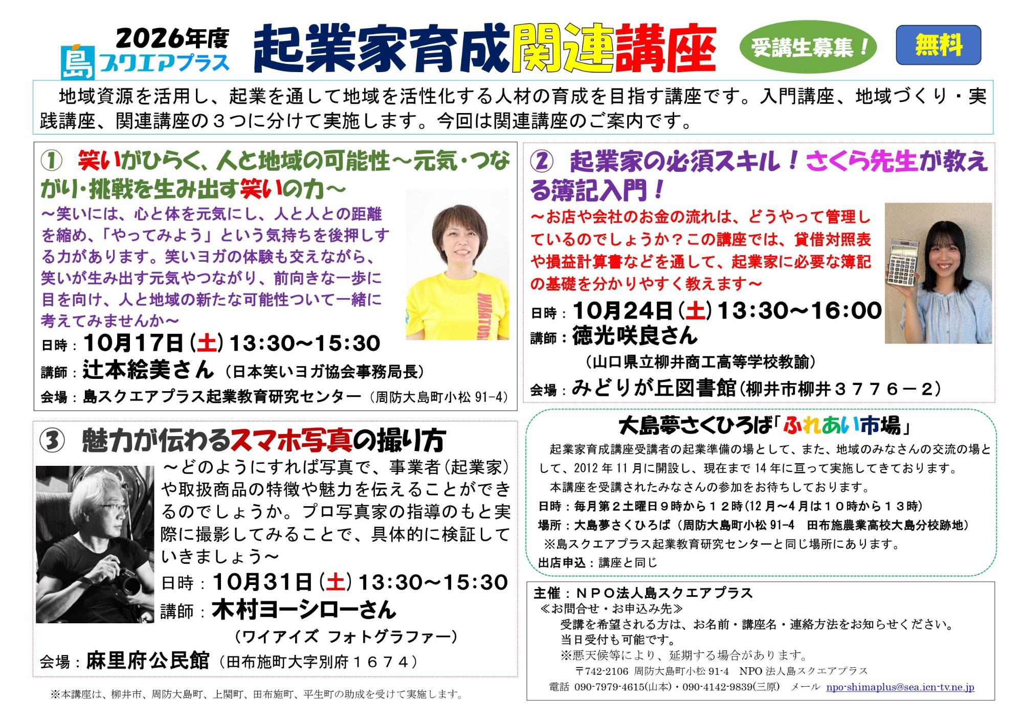 2026年度起業家育成関連講座案内