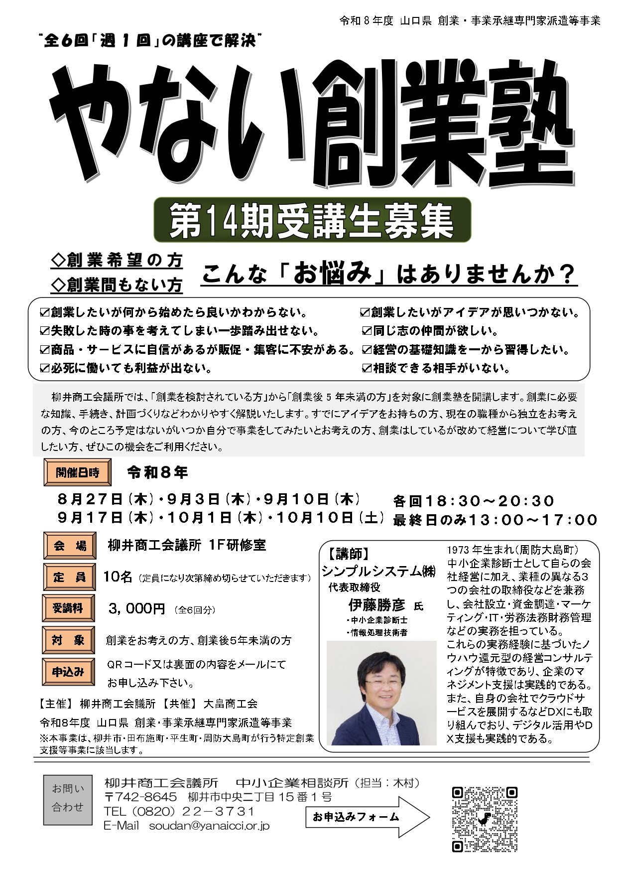 やない創業塾リーフレット