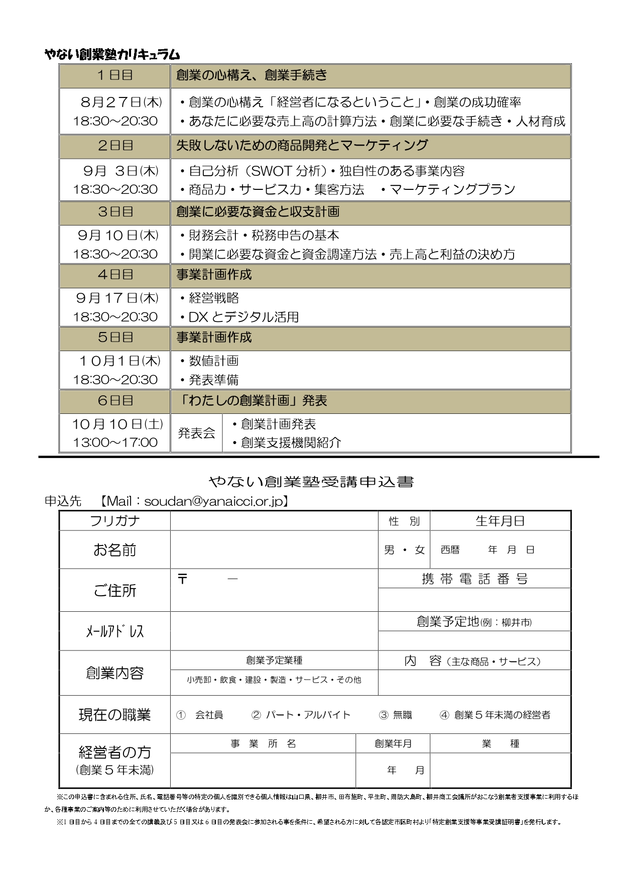 やない創業塾リーフレット（裏面）