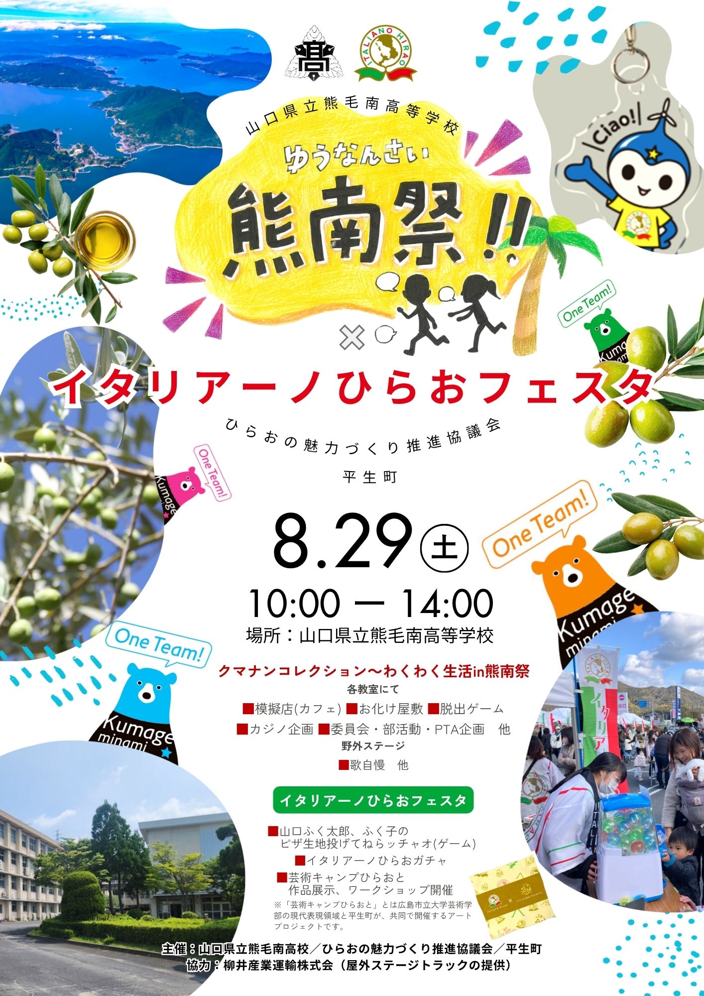 熊南祭×イタリアーノひらおフェスタ