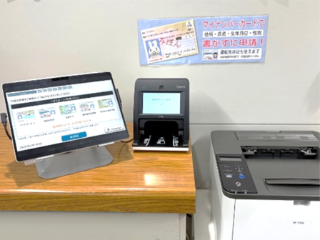 記載台に設置した申請書作成支援システムのイメージ写真