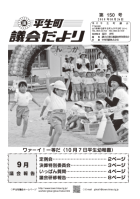 議会だより第150号の表紙