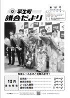 議会だより第151号の表紙