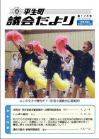 議会だより第178号の表紙