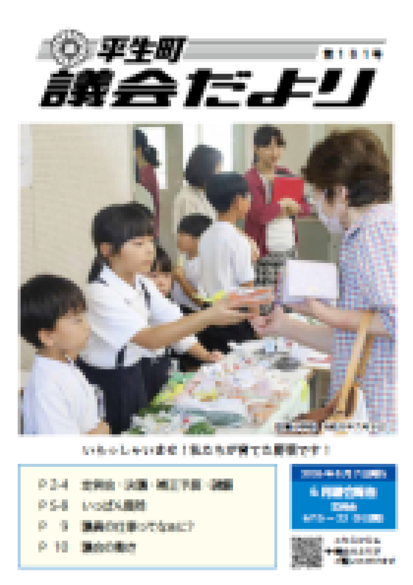 議会だより第181号の表紙
