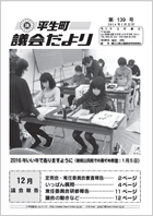議会だより第139号の表紙