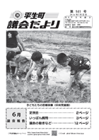 議会だより第141号の表紙